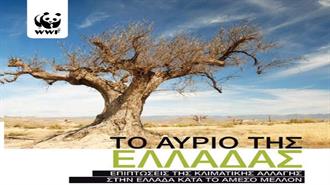 Υπό συνθήκες κλιματικής αλλαγής...